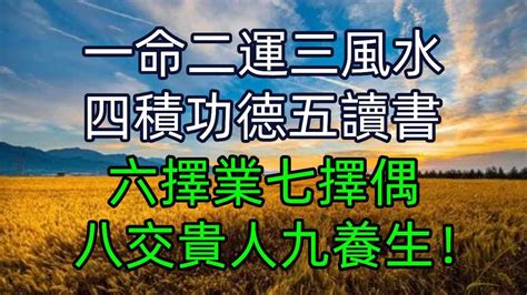 一命二運三風水那幹嘛努力